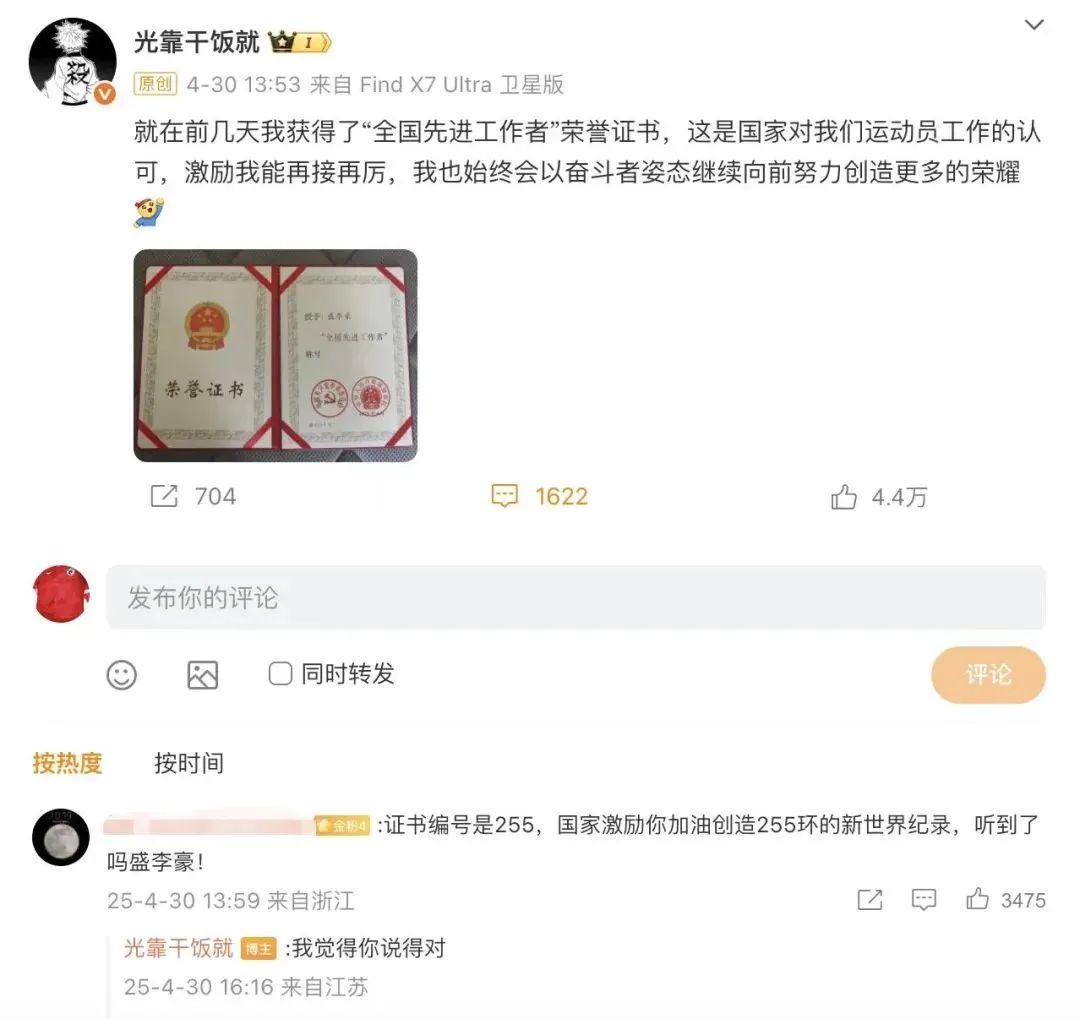 会男子, 盛李豪